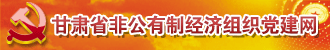 安徽非公经济组织党建网